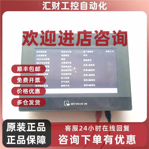 议价威纶通触摸屏 TK6070iP