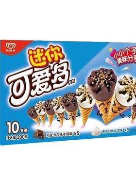 50支和路雪迷你脆皮甜筒冰激凌