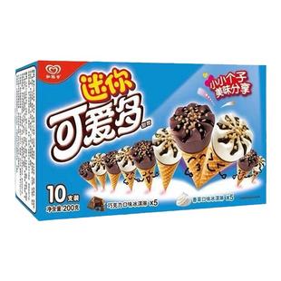 雪糕50支和路雪迷你可爱多脆皮甜筒香草牛奶草莓冰淇淋激凌棍冷饮