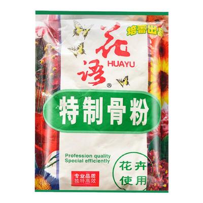 花语脱脂骨粉园艺绿植花卉通用型