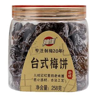 雅佳台式梅饼话梅肉无核酸甜孕妇零食梅子酸梅干酸甜休闲蜜饯零食