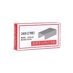 10盒0012订书钉24/6通用型订书针12号钉书针办公文具用品订书器12#统一订书机钉子财务装订用品省力强钉订书