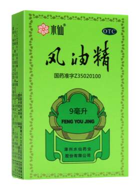 [水仙]风油精9ml*1瓶/盒清凉止痛驱风止痒蚊虫叮咬头晕晕车不适