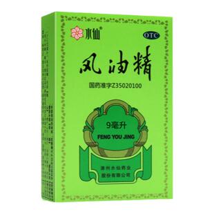 水仙 风油精 9ml*1瓶/盒 清凉止痛驱风止痒蚊虫叮咬头晕