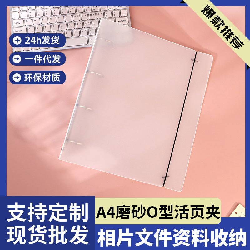 大容量明信片收纳册专用透明文件夹直径PP四孔a438mm活页夹型O