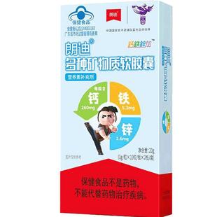 朗迪液体钙铁锌软胶囊20粒补钙补铁补锌青少年成人儿童成长正品