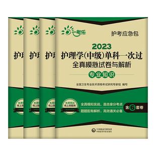 通关必刷全套】主管护师2026年护理学中级考试单科一次过考点背诵及通关必刷题1000题搭人卫版军医版练习题试题历年真题