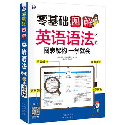 零基础图解英语语法入门