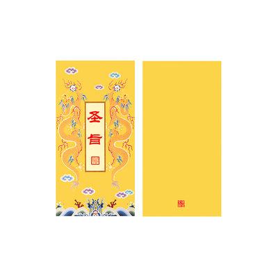 宫廷宝贝故宫文具密奏圣旨笔记本