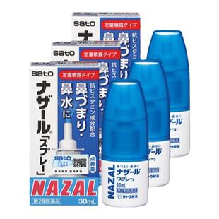 日本佐藤sato鼻炎喷剂nazal过敏性鼻炎鼻塞通鼻神器佐藤鼻炎喷雾