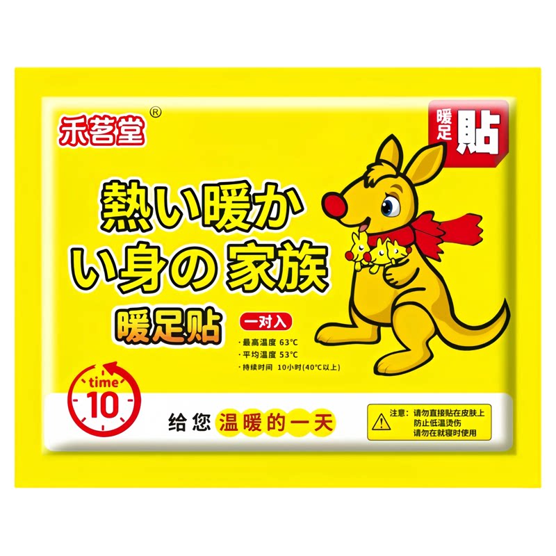 暖脚神器自发热保暖贴足底暖宝宝