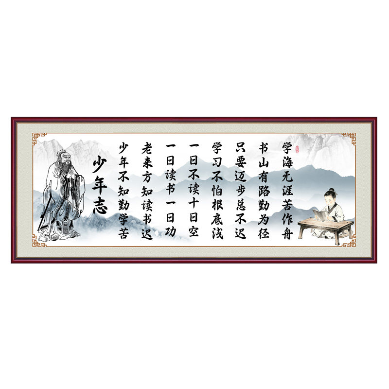 少年志书法字画学生励志文字贴少年不知勤学苦书法挂画自粘贴画