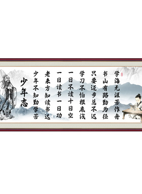 少年志书法字画学生励志文字贴少年不知勤学苦书法挂画自粘贴画