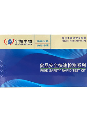 宇翔农药残留检测试剂胆碱酯酶
