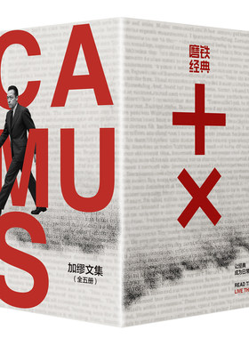 磨铁正版 经典文库系列：加缪文集（全5册）中文版口袋本 局外人+鼠疫+西西弗神话+快乐的死+在我身上有一个不可战胜 外国文学名著