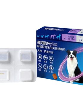 【顺丰包邮】超可信狗狗驱虫药
