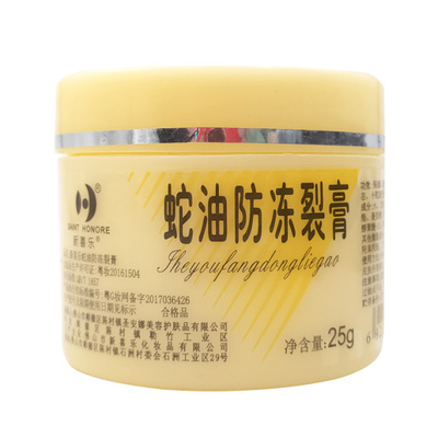 新喜乐蛇油防冻裂25g皴裂足霜