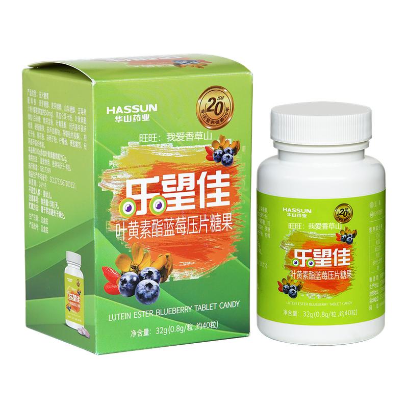 正品乐望佳叶黄素酯蓝莓压片糖果叶黄素40粒/盒华山药业果味新品