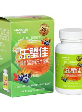 正品乐望佳叶黄素酯蓝莓压片糖果叶黄素40粒/盒华山药业果味新品