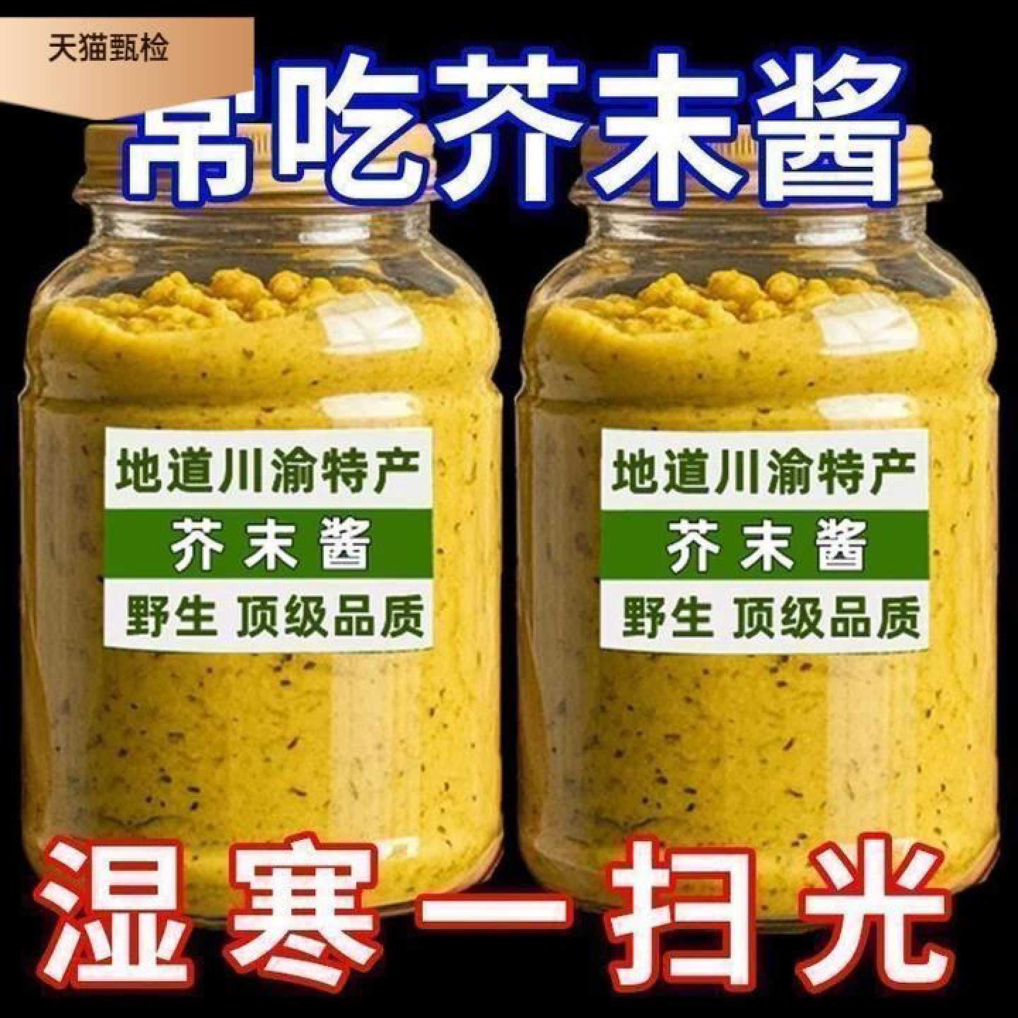 传统芥末酱芥末籽酱黄芥末火锅调料寿司拌凉菜调味酱研磨拌面酱