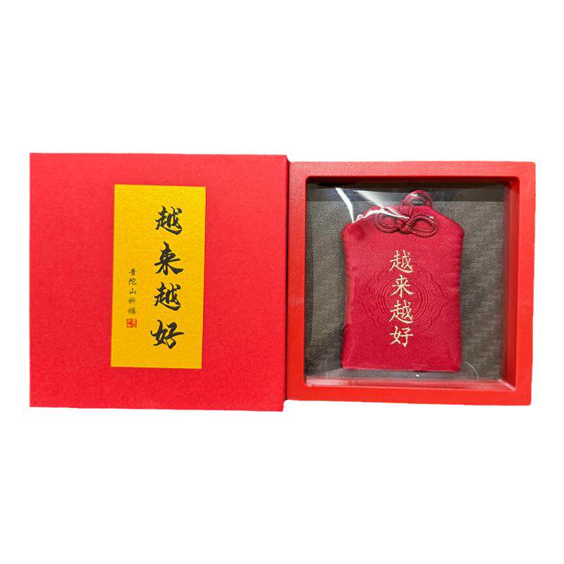 普陀山跑腿代购御守护身符求子送子礼物福袋平安符香包香囊挂件礼