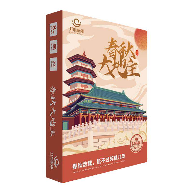 春秋大地主财商桌游团建聚会卡片