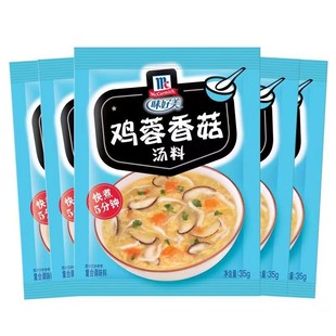 新包装味好美汤料包35g*5袋港式酸辣汤罗宋汤鸡蓉海鲜西湖牛肉羹