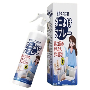 日本除螨喷雾剂床上螨虫除螨杀菌喷雾草本植物免洗防螨家用螨虫