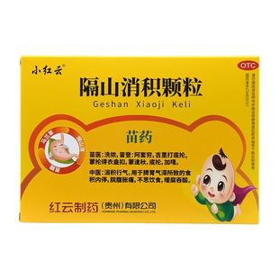 小红云隔山消积颗粒5袋脾胃气滞所致的食积内停脘腹胀痛不思饮食