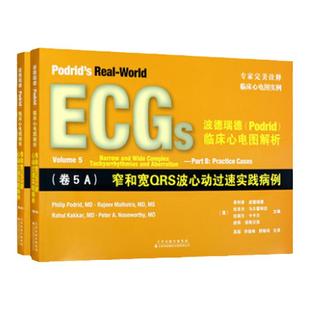 【官方直营】波德瑞德(Podrid)临床心电图解析 卷5A+5B 窄和宽QRS波心动过速实践病例 心电图实例心电图书籍 心血管疾病诊断和治疗