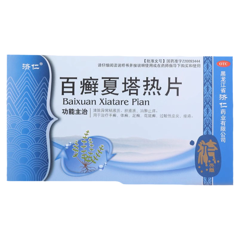 【济仁】百癣夏塔热片0.31g*36片/盒
