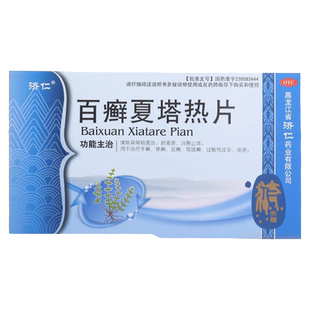 济仁 百癣夏塔热片 0.31g*36片/盒 清除异常粘液质胆液质消肿止痒