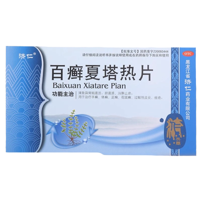 【济仁】百癣夏塔热片0.31g*36片/盒