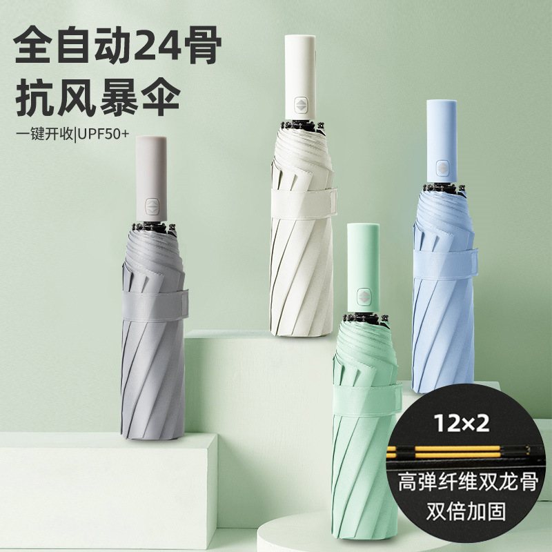 24骨全自动雨伞大号风暴晴加固防晒雨伞遮阳太阳伞雨伞两用批发抗