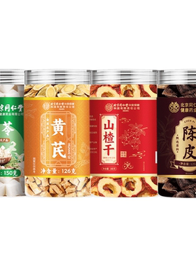 陈皮南京同仁堂黄芪山楂茯苓组合中药材祛湿茶养胃健脾调理湿气重