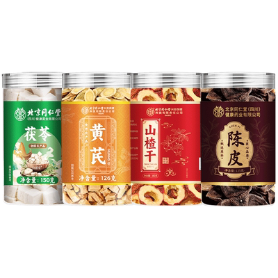 同仁堂黄芪山楂茯苓陈皮组合茶中药材气祛湿养胃脾官方旗舰店正品