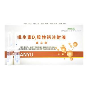 兽药维生素d2注射剂兽用维丁胶性钙针剂猪牛羊狗缺钙补钙佝偻趴蹄