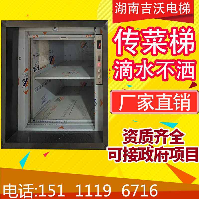传菜梯饭店传菜电梯食梯餐梯杂物电梯传菜机饭店传菜机传菜升降机
