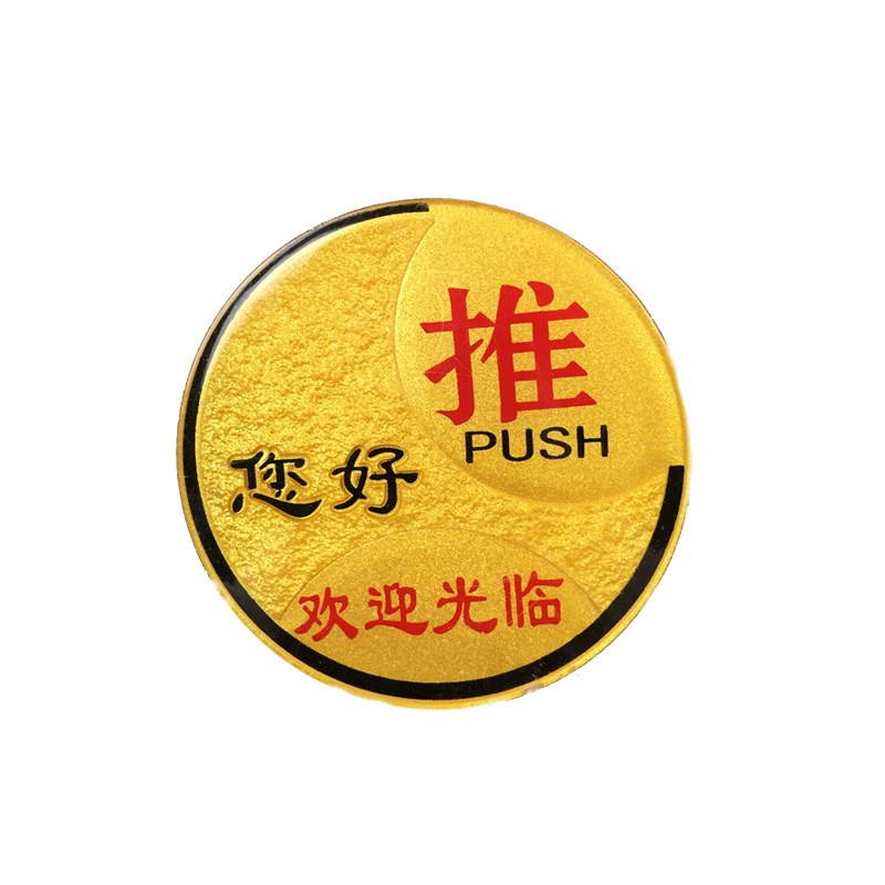 现货推拉门贴亚克力牌标识牌标志牌高档家用贴牌浮雕个性创意大门玻璃门温馨提示牌向左向右移门指示牌定制