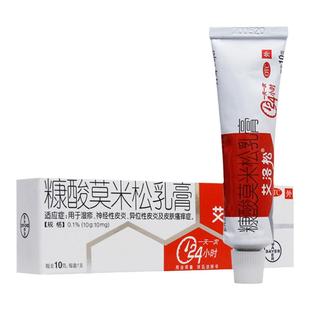 芙林糠酸莫米松乳软膏毛囊炎药糠醛糖酸康酸莫米轻选非莫匹星罗wg