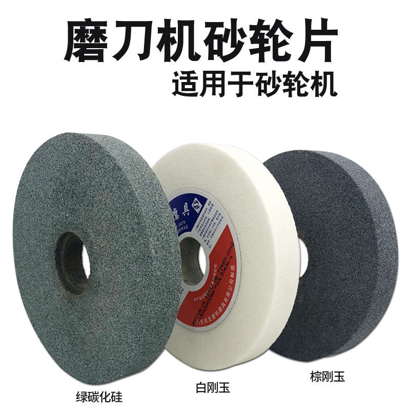 磨刀机砂轮片250mm白刚玉台式砂轮棕刚玉磨钻头砂轮250*25*32