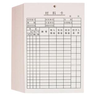 仓库物料库存卡卡纸领用铜版纸车间表格标识牌记账记录卡工厂卡片