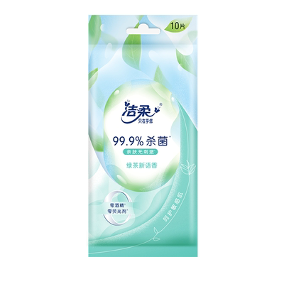 洁柔湿巾便携独立包装小包湿纸巾