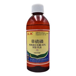 立本40%辛硫磷浇泼溶液乳油 果树蔬菜 菜青虫 地下害虫专用杀虫剂