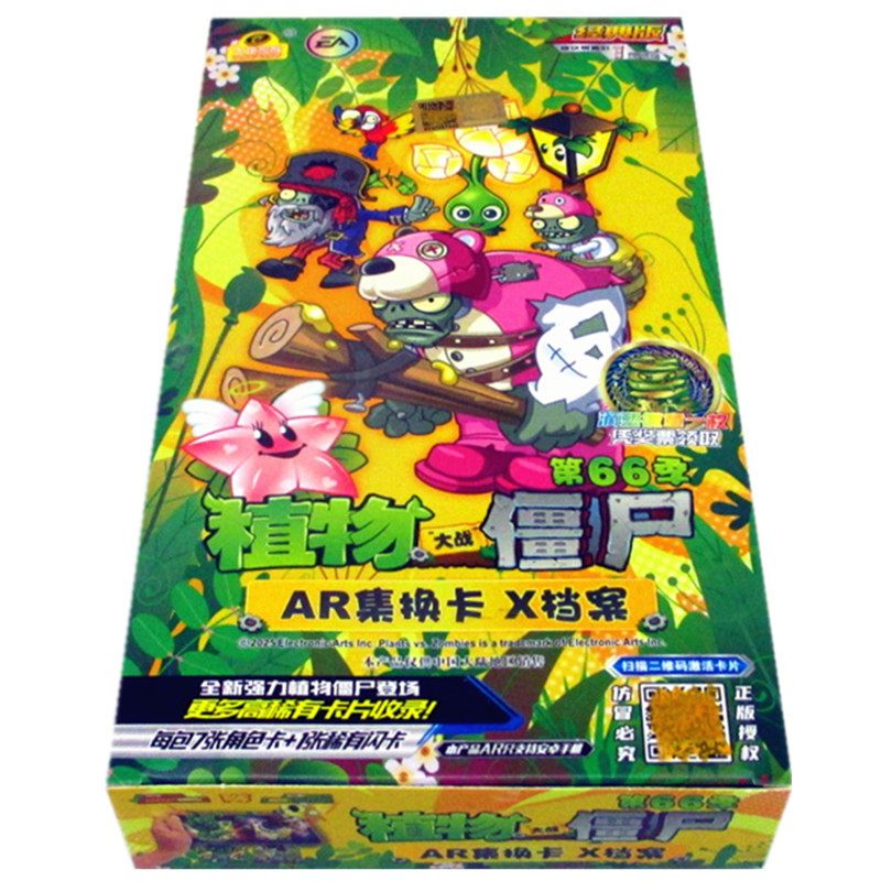 正版植物大战僵尸卡片AR集换卡x档案白金卡儿童游戏对战卡牌现货
