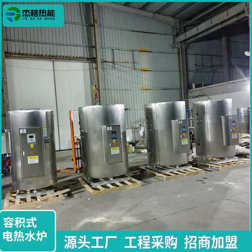立式电热水锅炉全自动工业小型免办证不锈钢容积式电热水炉商用