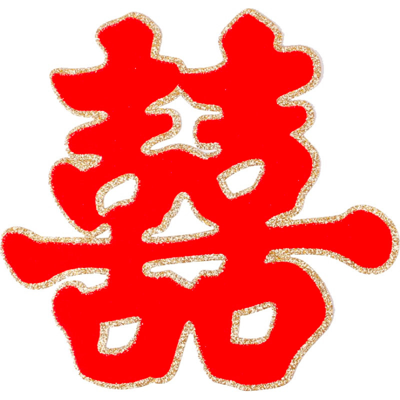 结婚专用喜字婚庆用品大全婚房装饰套装布置用品门贴大门婚礼贴纸