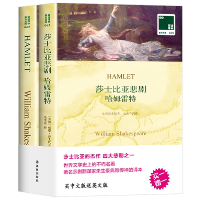 莎士比亚悲剧中英对照双语
