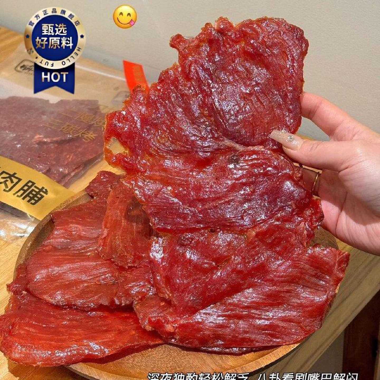 原切肉脯自然原切猪肉即食小吃大片黑椒原味解馋休闲追剧零食肉干