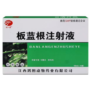 清开灵注射兽用针剂宠物感冒药打喷嚏流鼻涕发烧咳嗽板蓝根注射液